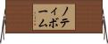 ノティボーム Horizontal Wall Scroll