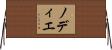 ノディエ Horizontal Wall Scroll
