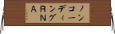 ノンコーディングＲＮＡ Horizontal Wall Scroll