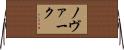 ノヴァーク Horizontal Wall Scroll