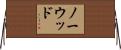 Norwood Horizontal Wall Scroll