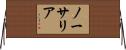 Norsalia Horizontal Wall Scroll