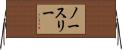 ノースリー Horizontal Wall Scroll