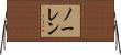 Nolen Horizontal Wall Scroll