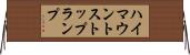 ハイマウントストップランプ Horizontal Wall Scroll