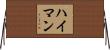 Heiman Horizontal Wall Scroll