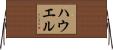 Howel Horizontal Wall Scroll