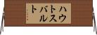 ハウトスバルト Horizontal Wall Scroll