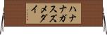 ハナナガスズメダイ Horizontal Wall Scroll