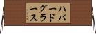 ハバードグラース Horizontal Wall Scroll