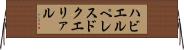 ハビエルペレスドクエリァル Horizontal Wall Scroll