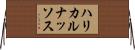 ハリカルナッソス Horizontal Wall Scroll