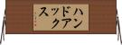 ハンドアックス Horizontal Wall Scroll