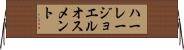 ハーレージョエルオスメント Horizontal Wall Scroll