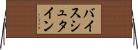 バイスシュタイン Horizontal Wall Scroll