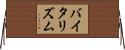 バイタリズム Horizontal Wall Scroll