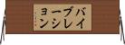 バイブレーション Horizontal Wall Scroll