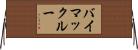 バイマックルー Horizontal Wall Scroll