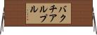 バクチアルプル Horizontal Wall Scroll