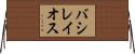 バシレイオス Horizontal Wall Scroll