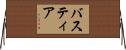 バスティア Horizontal Wall Scroll