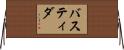 Bastida Horizontal Wall Scroll