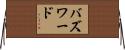 バズワード Horizontal Wall Scroll
