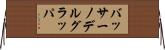 バッサーノデルグラッパ Horizontal Wall Scroll