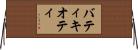 バティキオティ Horizontal Wall Scroll