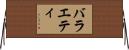 バラエティ Horizontal Wall Scroll