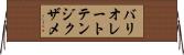 バリオレートテンジクザメ Horizontal Wall Scroll