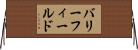 バリーフィールド Horizontal Wall Scroll