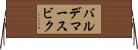 バルデマースビク Horizontal Wall Scroll