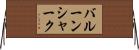 バルーンシャーク Horizontal Wall Scroll