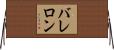 バレロン Horizontal Wall Scroll