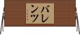 バレンツ Horizontal Wall Scroll