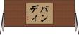 Vandi Horizontal Wall Scroll