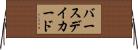 バースデイカード Horizontal Wall Scroll