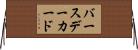 バースデーカード Horizontal Wall Scroll
