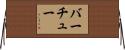 Virtu Horizontal Wall Scroll