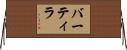 バーティラ Horizontal Wall Scroll