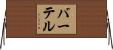Bhurtel Horizontal Wall Scroll