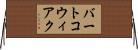 バートコウィアク Horizontal Wall Scroll
