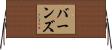 Byrns Horizontal Wall Scroll
