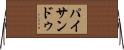 パイサンドゥ Horizontal Wall Scroll