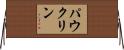 Pauklin Horizontal Wall Scroll