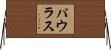 パウラス Horizontal Wall Scroll