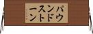 パウンドストーン Horizontal Wall Scroll