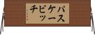 パスケービッチ Horizontal Wall Scroll