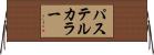 パステルカラー Horizontal Wall Scroll